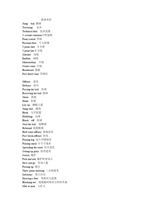 NBA 篮球专业术语(英汉对照)