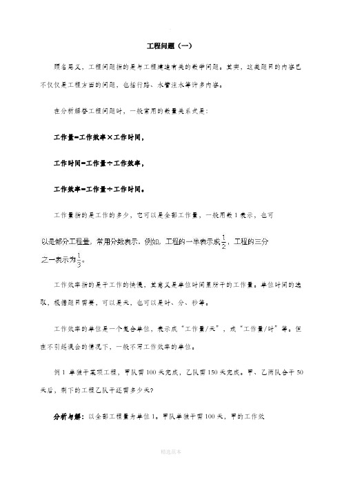 小学六年级数学工程问题例题详解及练习(有答案)92885