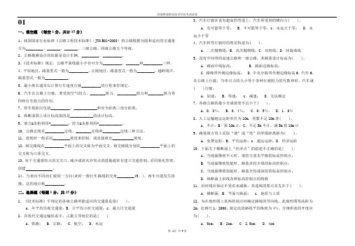 专科适应道路勘测设计试题及答案