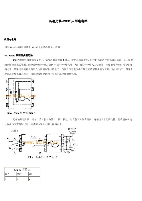 6N137应用电路