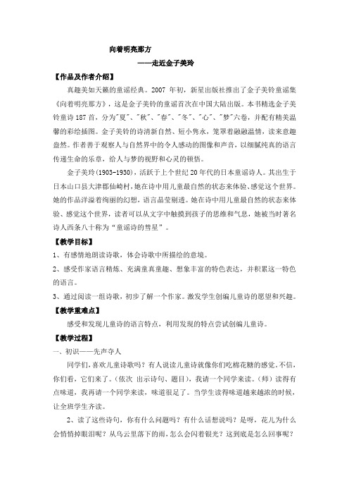 向着明亮那方教案