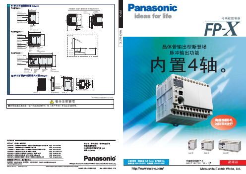 FP-X手册