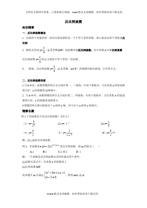 2020秋上海教育版数学八上第18章第2节反比例函数