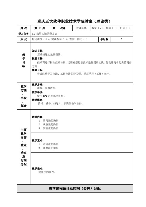 市场调研实务授课教案 (28)