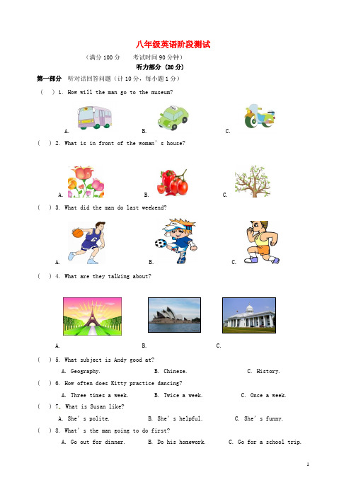 江苏省丹阳市八年级英语上学期第一次阶段测试试题 牛津版