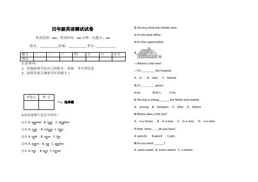 四年级英语测试试卷