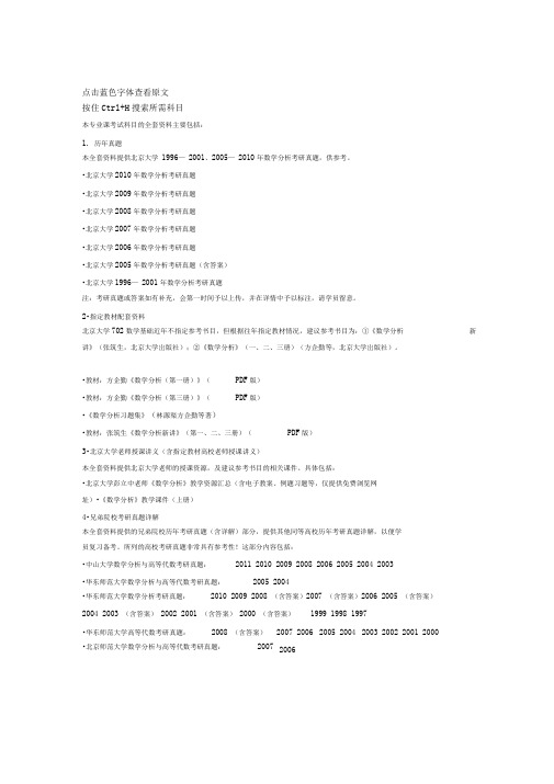 北京大学研究生入学考试历年真题及答案范文