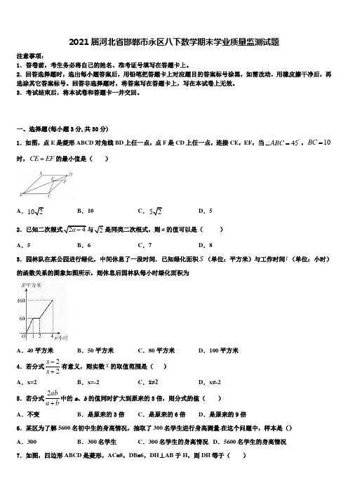 2021届河北省邯郸市永区八下数学期末学业质量监测试题含解析