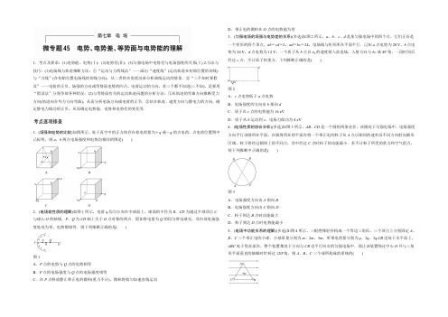 《加练半小时》2021版高三物理一轮复习(教科版)习题：第七章 微专题45 