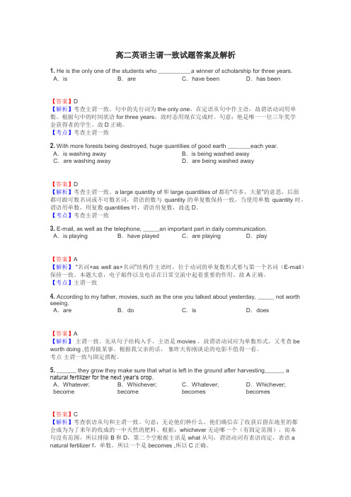 高二英语主谓一致试题答案及解析
