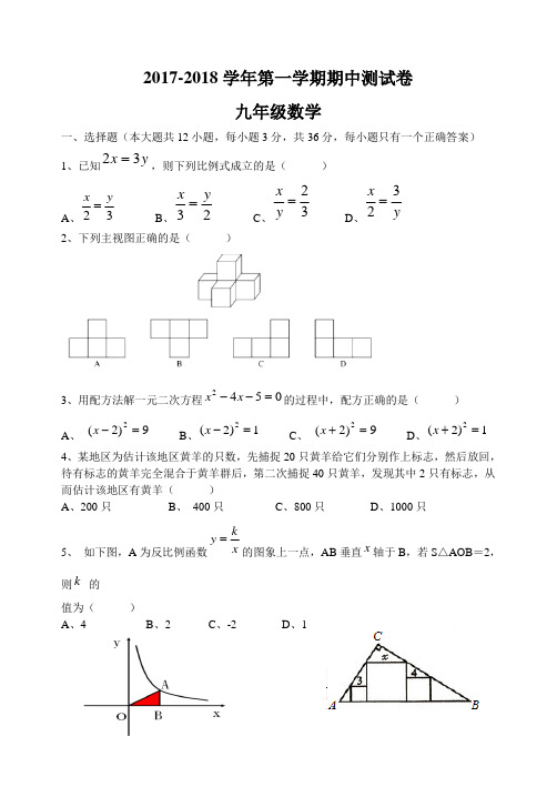 北师大版度九年级上期期中测试卷(2018届)