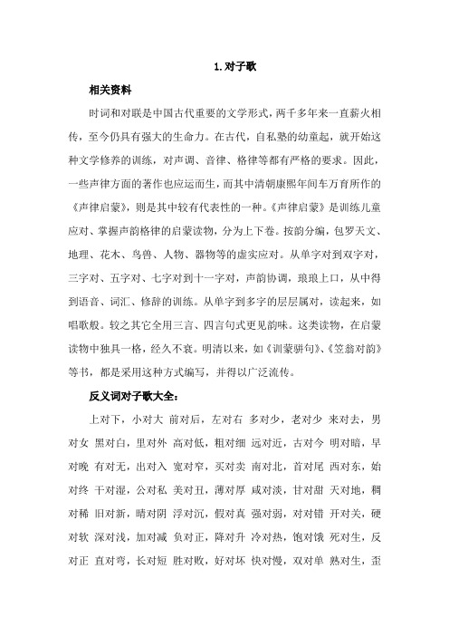 2019长春版语文五年级下册-1.对子歌(相关资料)-教学资料