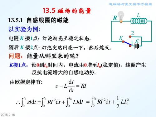 第13章 电磁场与麦克斯韦方程组3