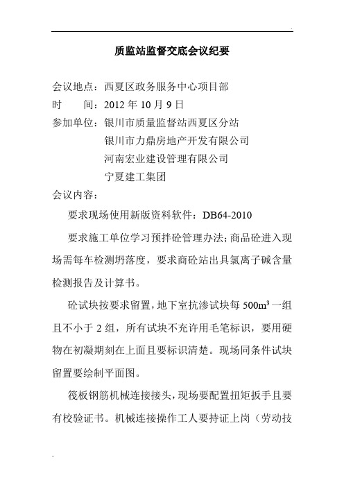 质监站监督交底会议纪要 文档