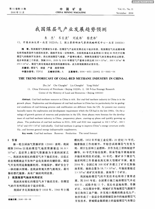 我国煤层气产业发展趋势预测