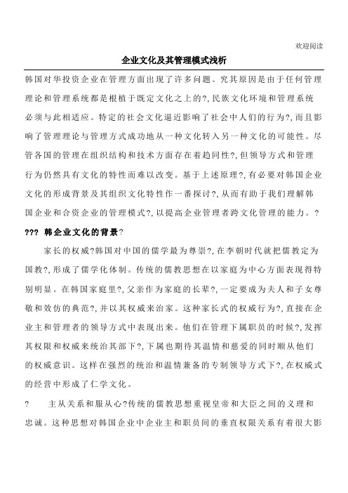 企业文化及其管理模式浅析(1)