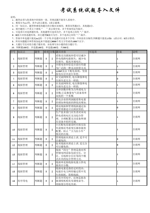 南方电网供电综合管理考试题