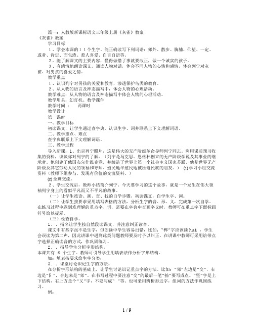 人教版灰雀教学设计共6篇