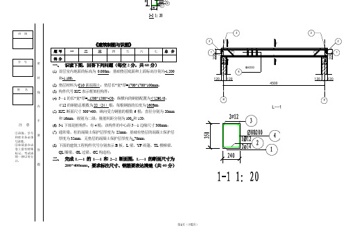 《建筑制图与识图》试卷及答案