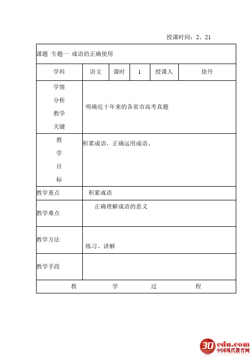 2 21成语专题复习教案