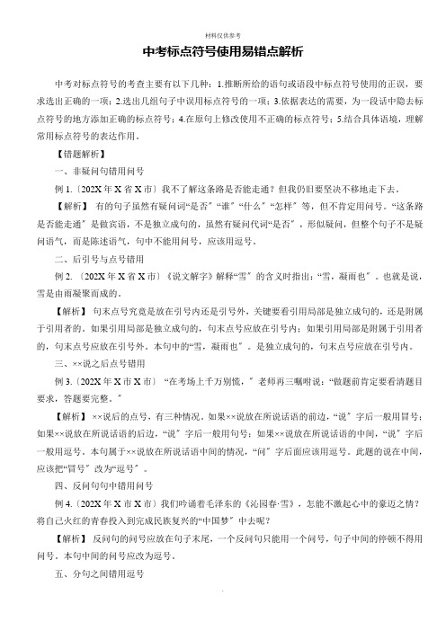 中考标点符号使用易错点解析及练习题