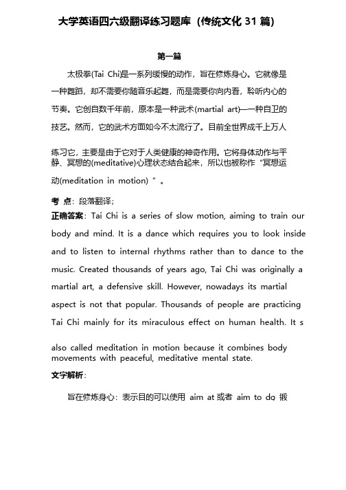 大学英语四六级翻译练习题库（传统文化31篇）