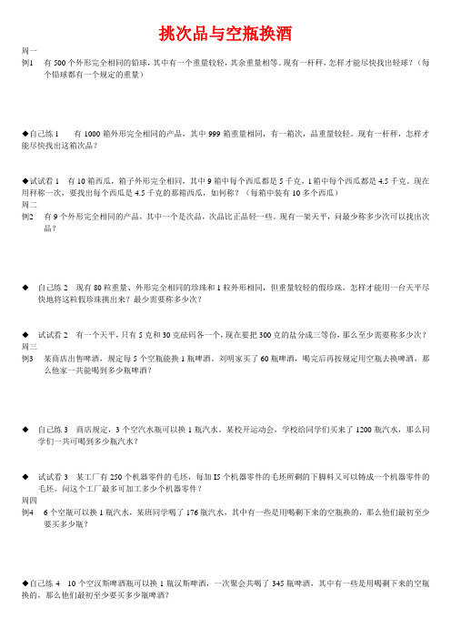 5挑次品与空瓶换酒