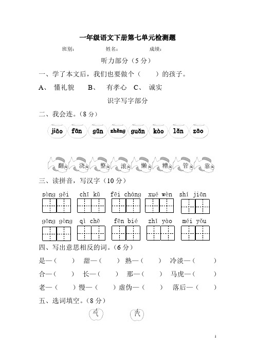 人教版一年级语文下册第七单元测试卷