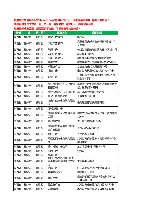 2020新版陕西省榆林市榆阳区图文设计有限公司工商企业公司商家名录名单黄页联系电话号码地址大全435家