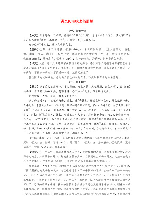 中考语文 古诗文创新复习方案 类文阅读线上拓展3(pdf)