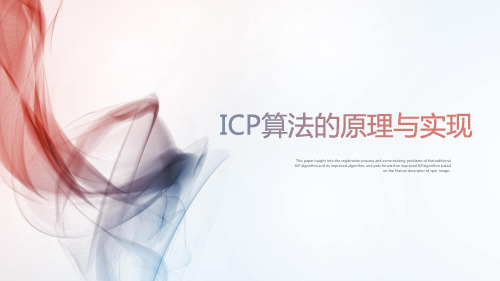 ICP算法