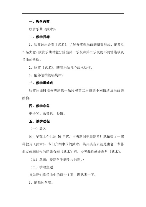 人教版小学音乐四下《武术》WORD版教案