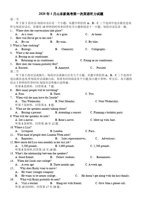 2020年1月山东新高考第一次英语听力试题