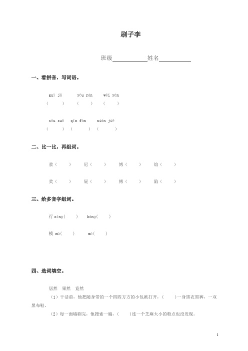 新人教版五年级语文下册 刷子李(1)同步练习试卷