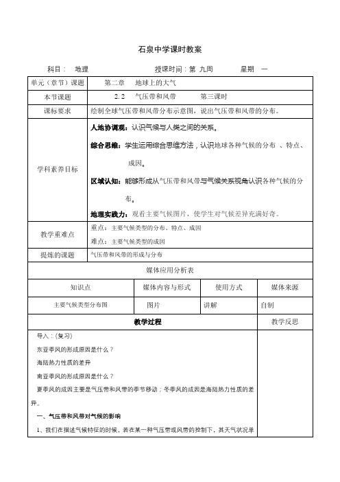 2.2  气压带和风带  第三课时 教案-人教版高中地理必修一