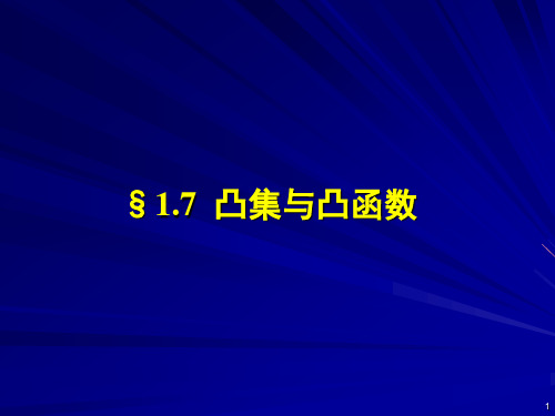 最优化方法课件01.3