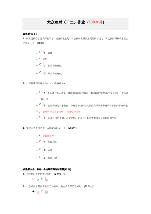 大众理财作业12