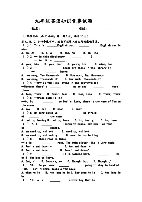 九年级英语知识竞赛试题