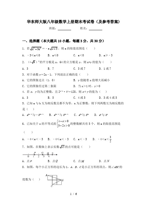 华东师大版八年级数学上册期末考试卷(及参考答案)