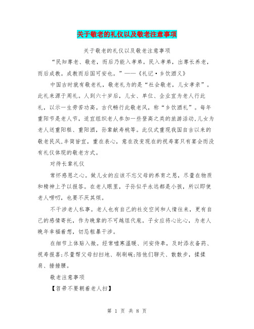 关于敬老的礼仪以及敬老注意事项