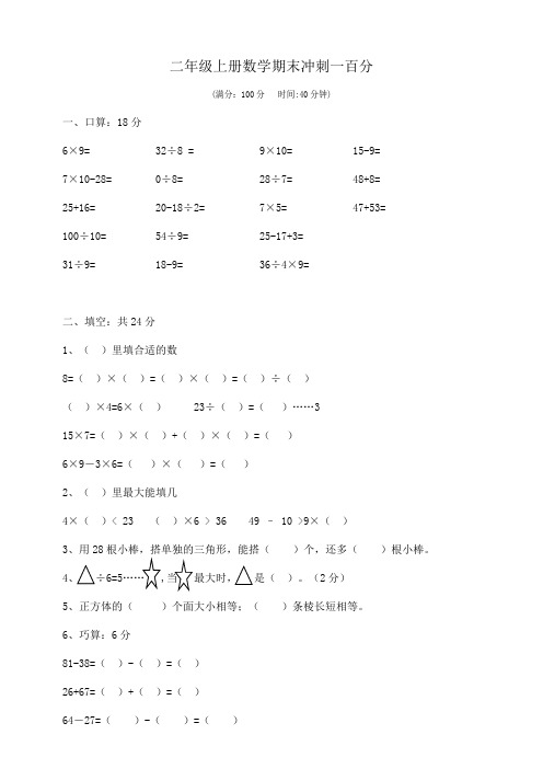 二年级上册数学期末冲刺一百分1   人教版  含答案