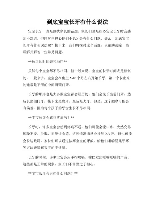 到底宝宝长牙有什么说法