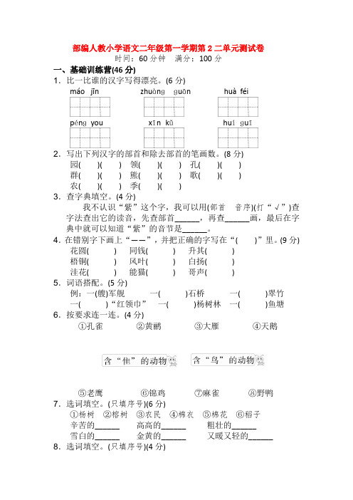 部编人教小学语文二年级第一学期第2二单元测试卷【3套】