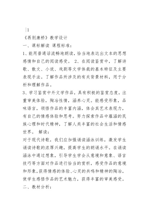 北师大高一必修1《9 再别康桥》秦李一PPT课件教案 一等奖新名师优质课获奖教学设计