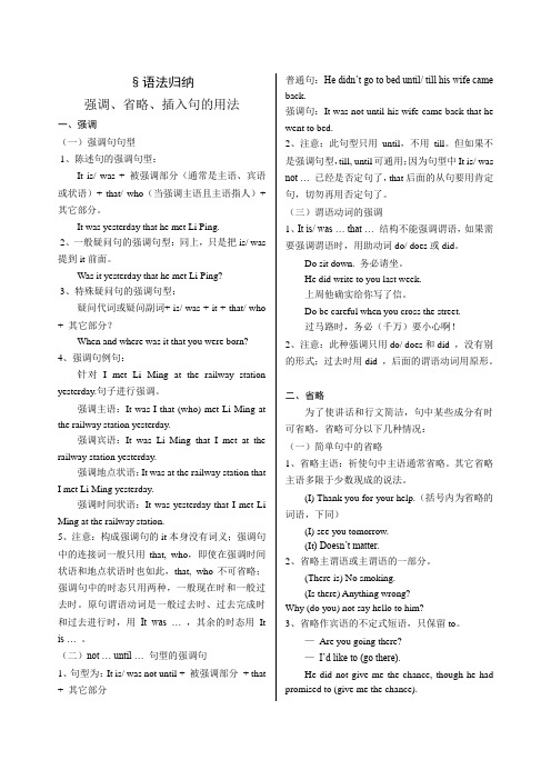 【全国百强校】湖北省襄阳市第四中学人教版高中英语必修五Unit 5 First Aid 语法归纳