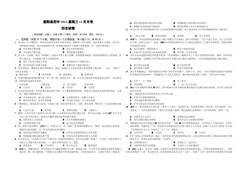 最新复习试题：湖南省衡阳县四中届高三11月月考历史试题(必修一至必修二第二单元)[人教版]