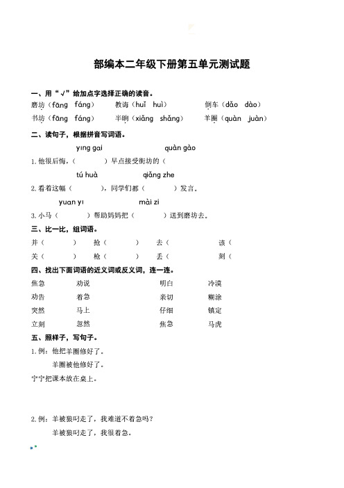 部编本二年级下册第五单元测试题