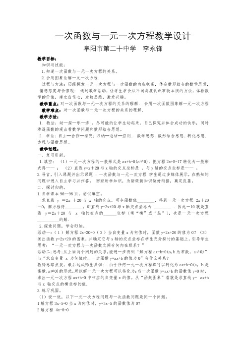 数学人教版八年级下册一次函数与一元一次方程