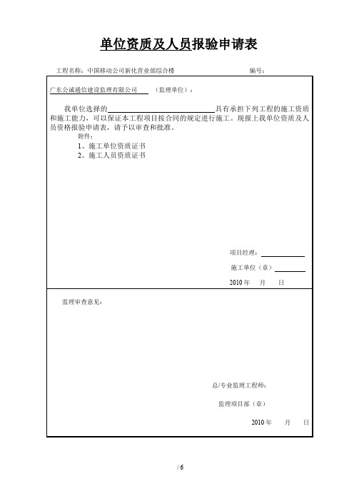 碳纤维工程检验批质量验收记录表(中国移动)