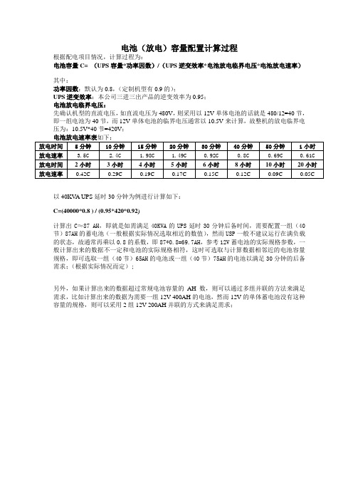 电池容量配置计算过程